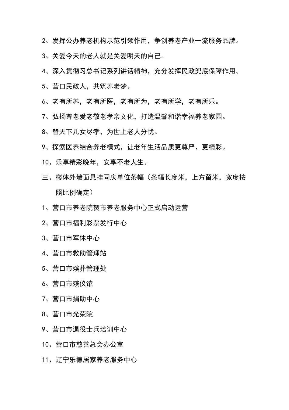 养老院启动仪式策划方案_第3页