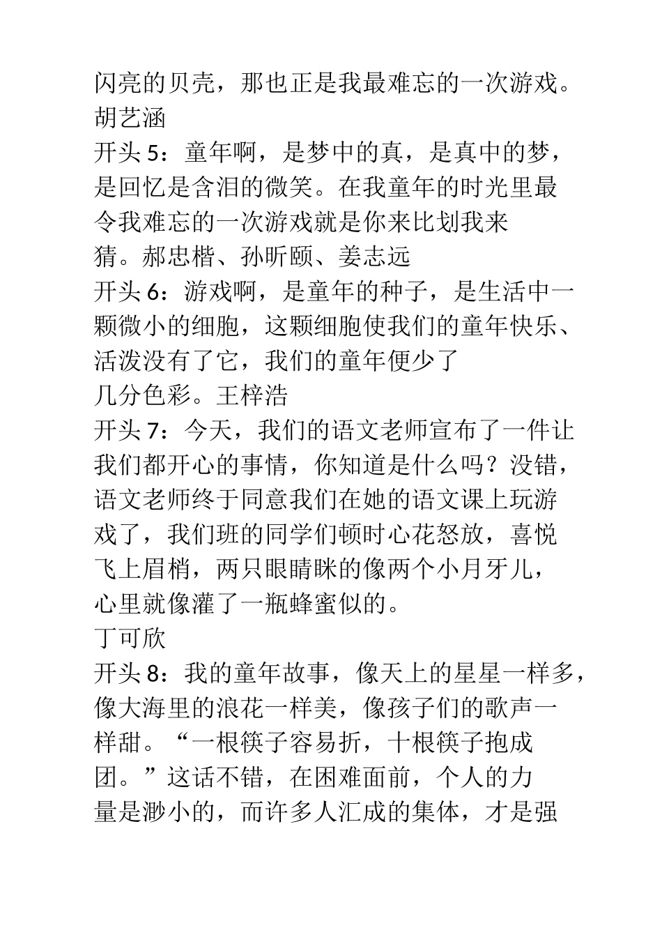 记一次游戏优秀开头结尾1 (1)_第2页
