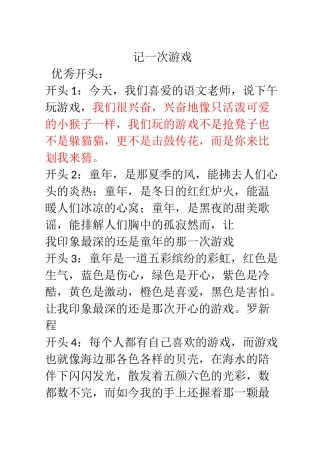 记一次游戏优秀开头结尾1 (1)