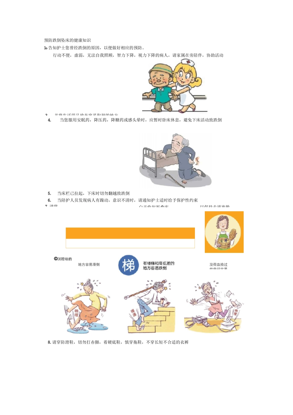 安全健康教育_第1页