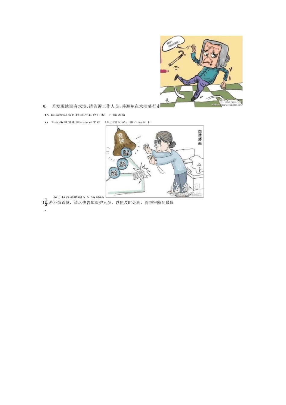 安全健康教育_第2页