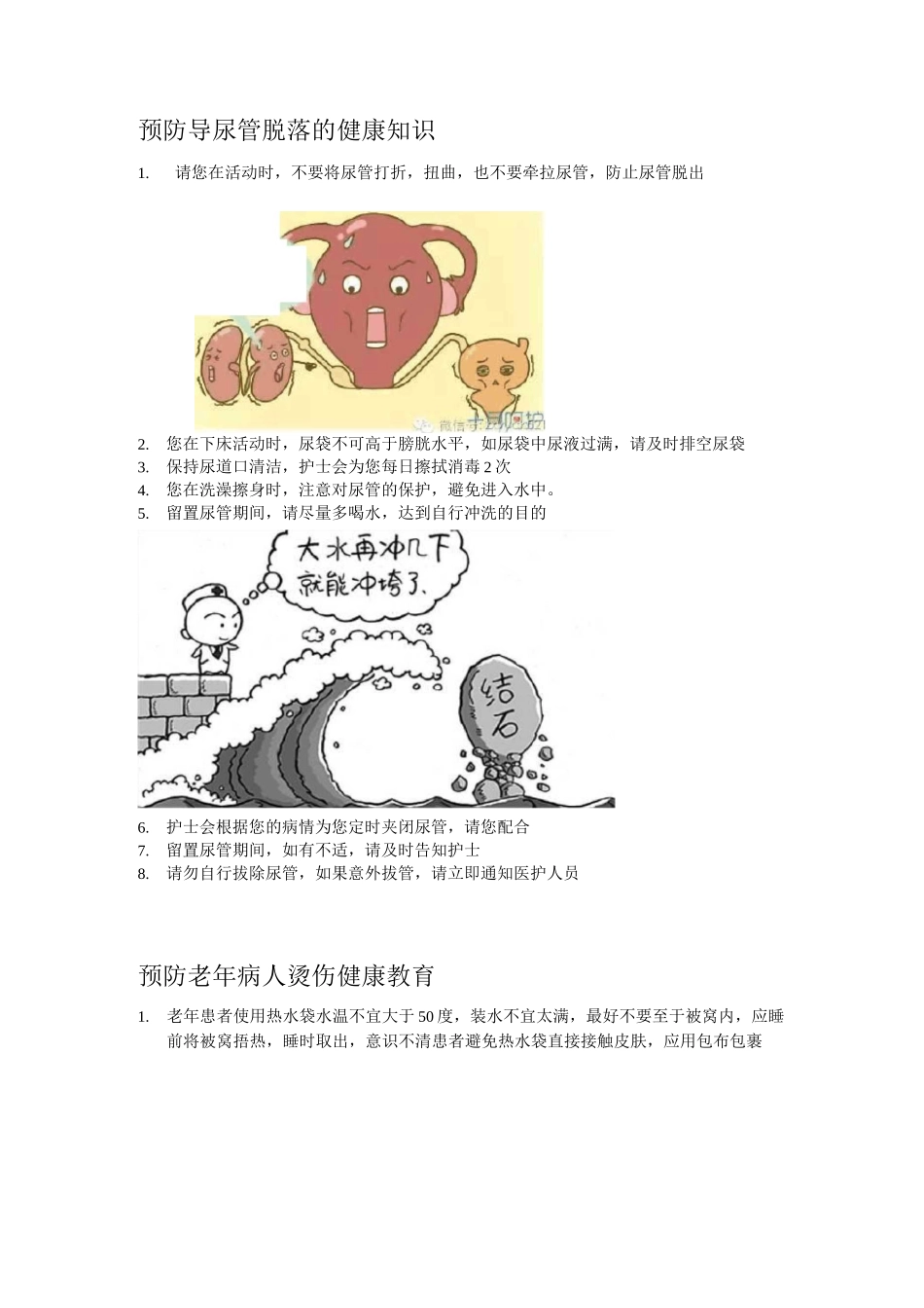 安全健康教育_第3页