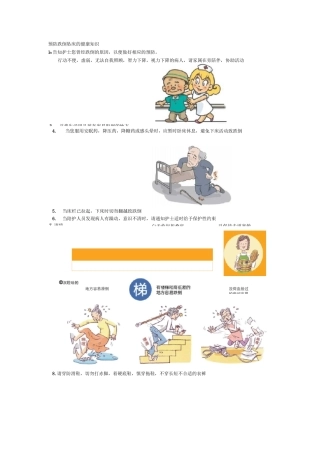 安全健康教育