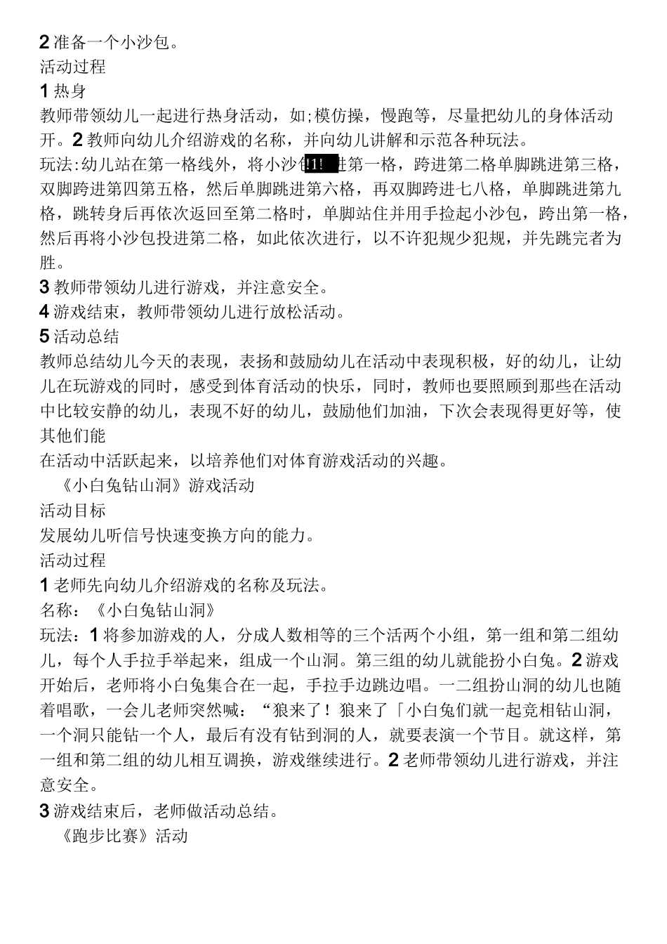 中班游戏跳房子教案_第2页