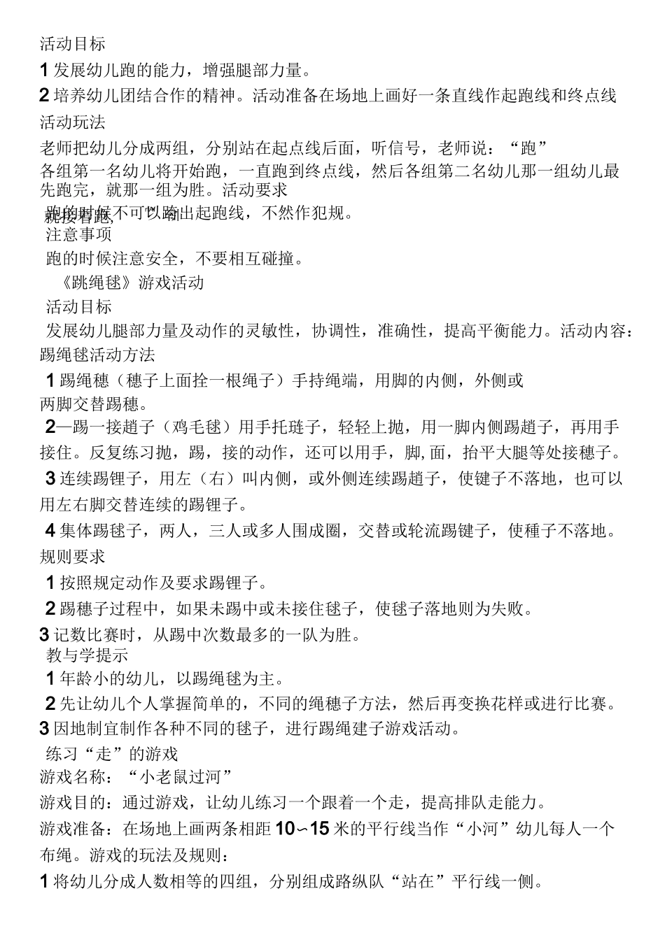 中班游戏跳房子教案_第3页