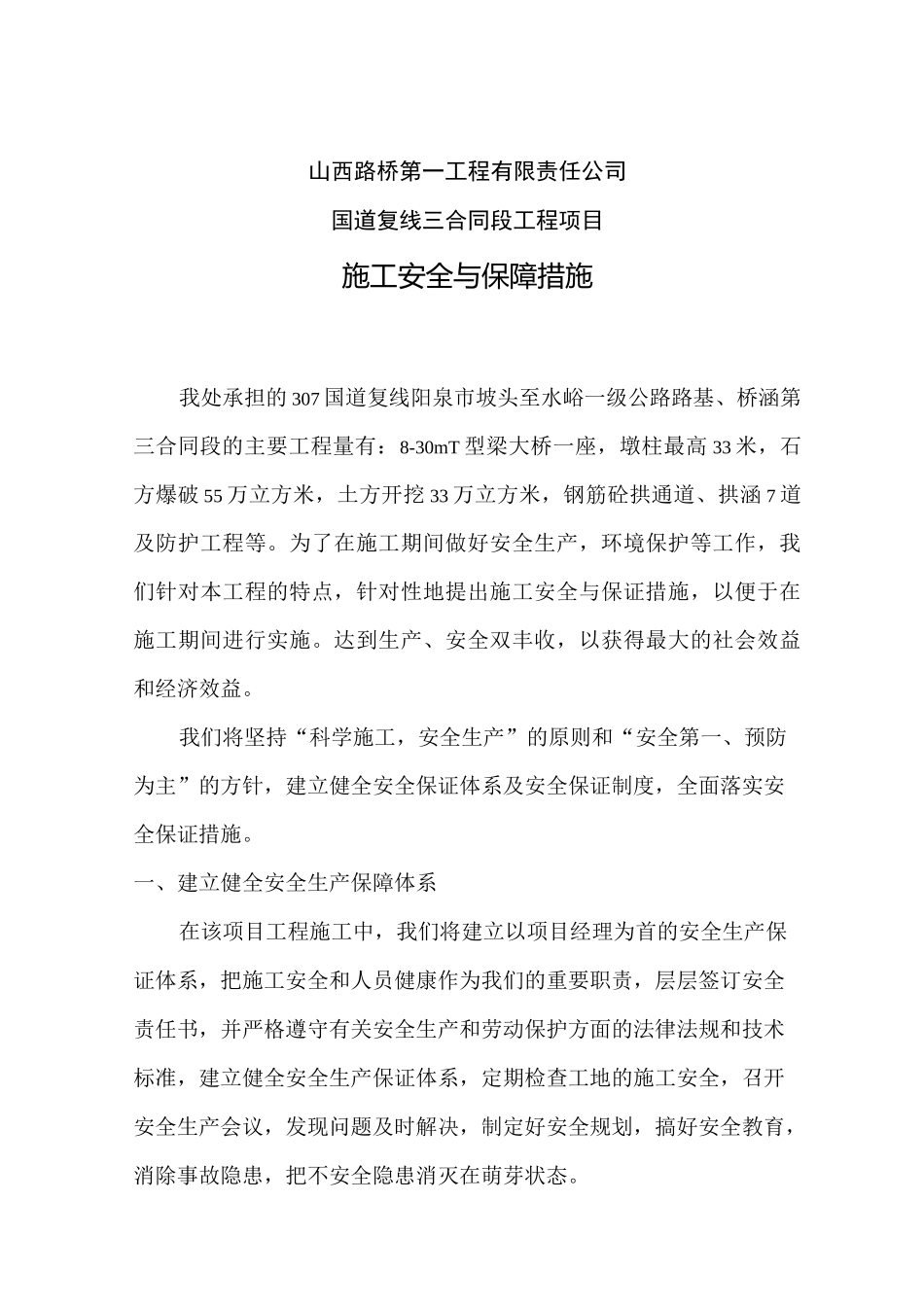 施工安全与保障措施_第1页