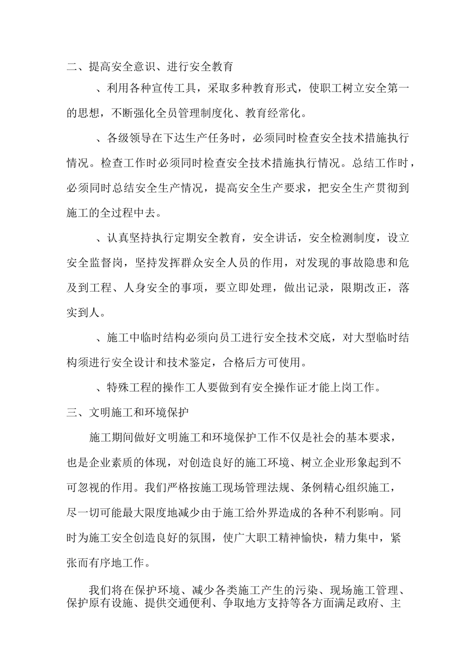 施工安全与保障措施_第3页