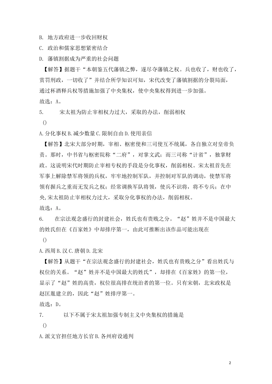 人教版七年级历史下册 第6课《北宋的政治》测试题_第2页
