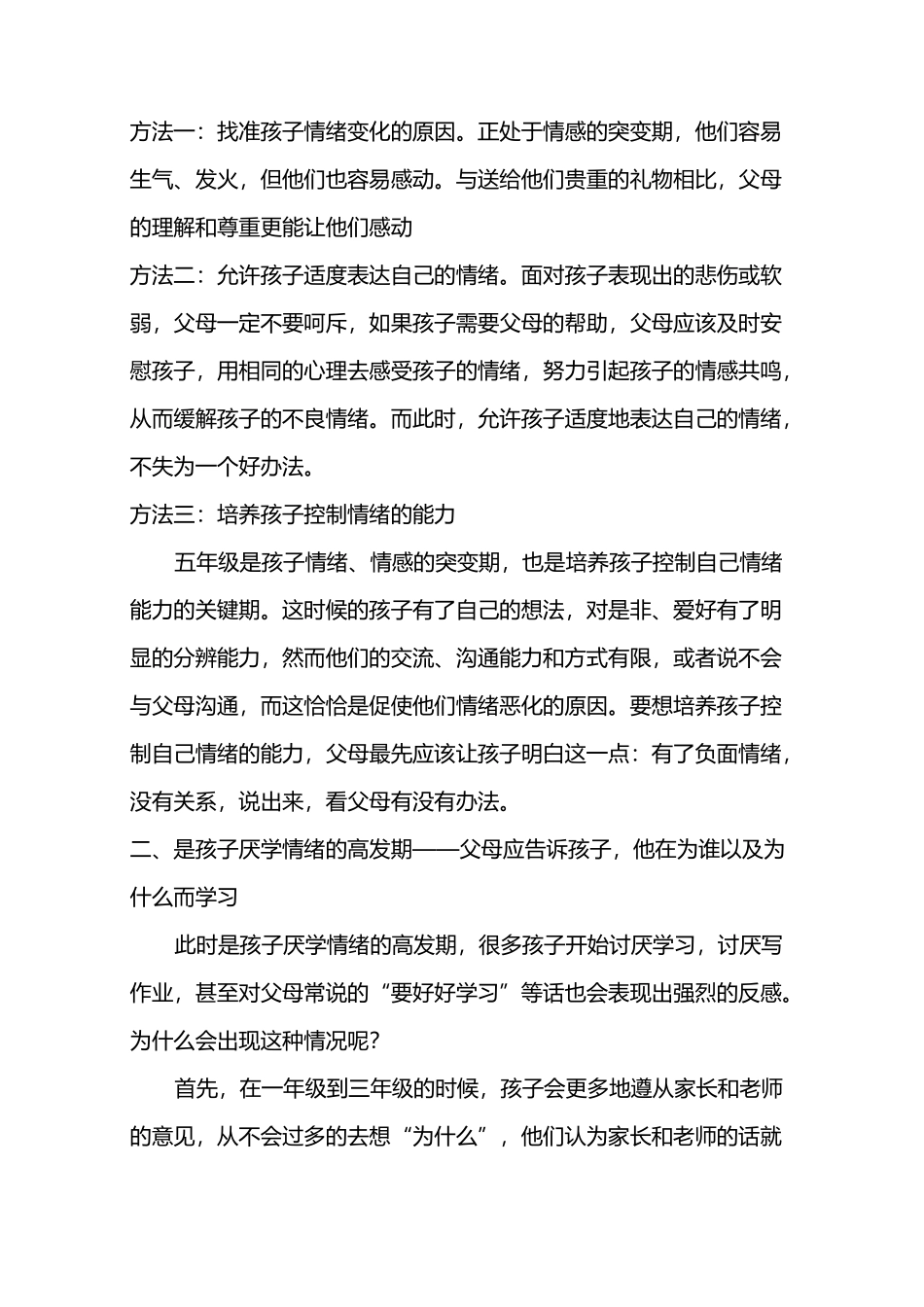 五年级级部主任发言稿_第2页