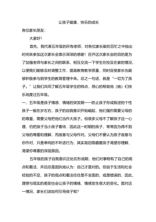 五年级级部主任发言稿