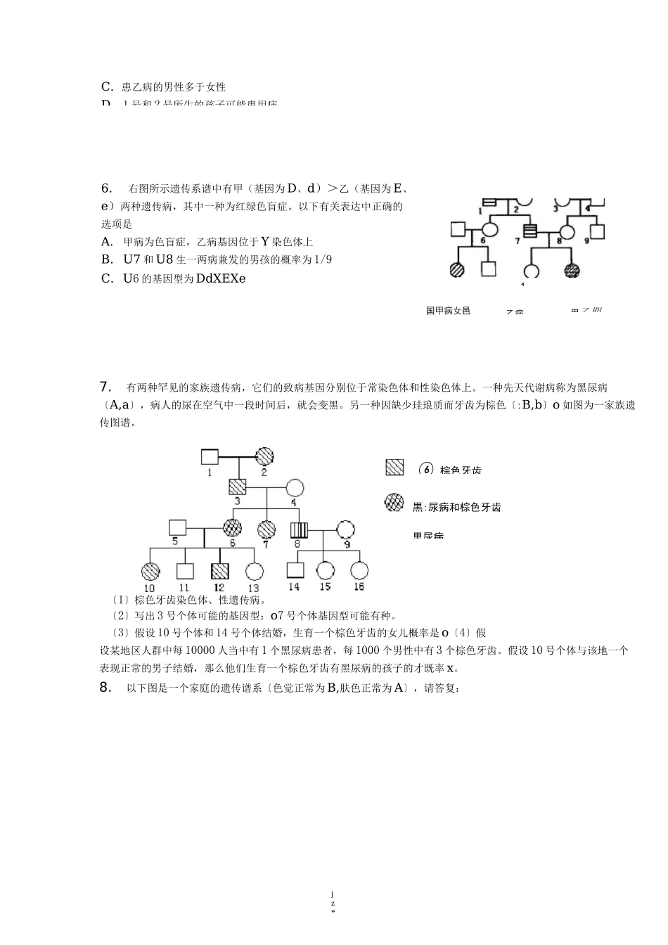 高中生物必修二遗传系谱图专题_第2页