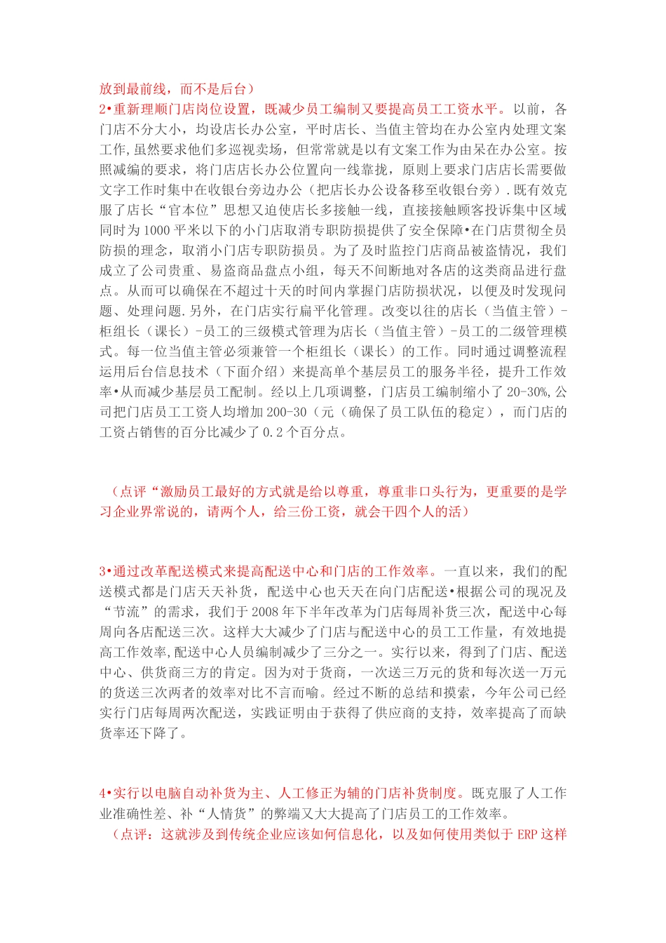 降低运营成本的方法_第2页