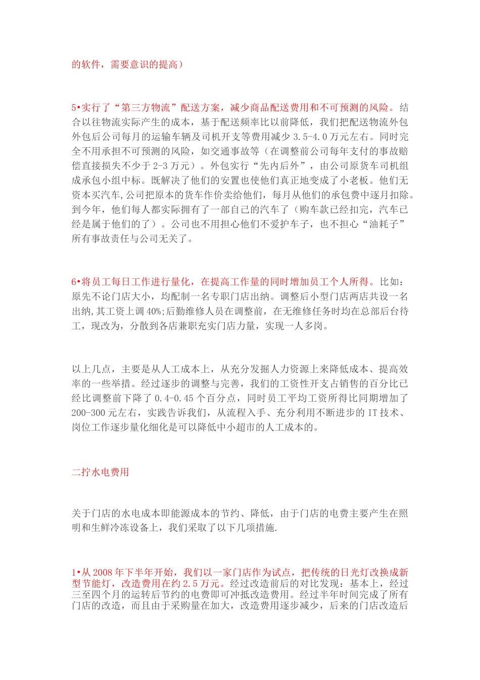 降低运营成本的方法_第3页
