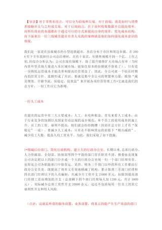 降低运营成本的方法