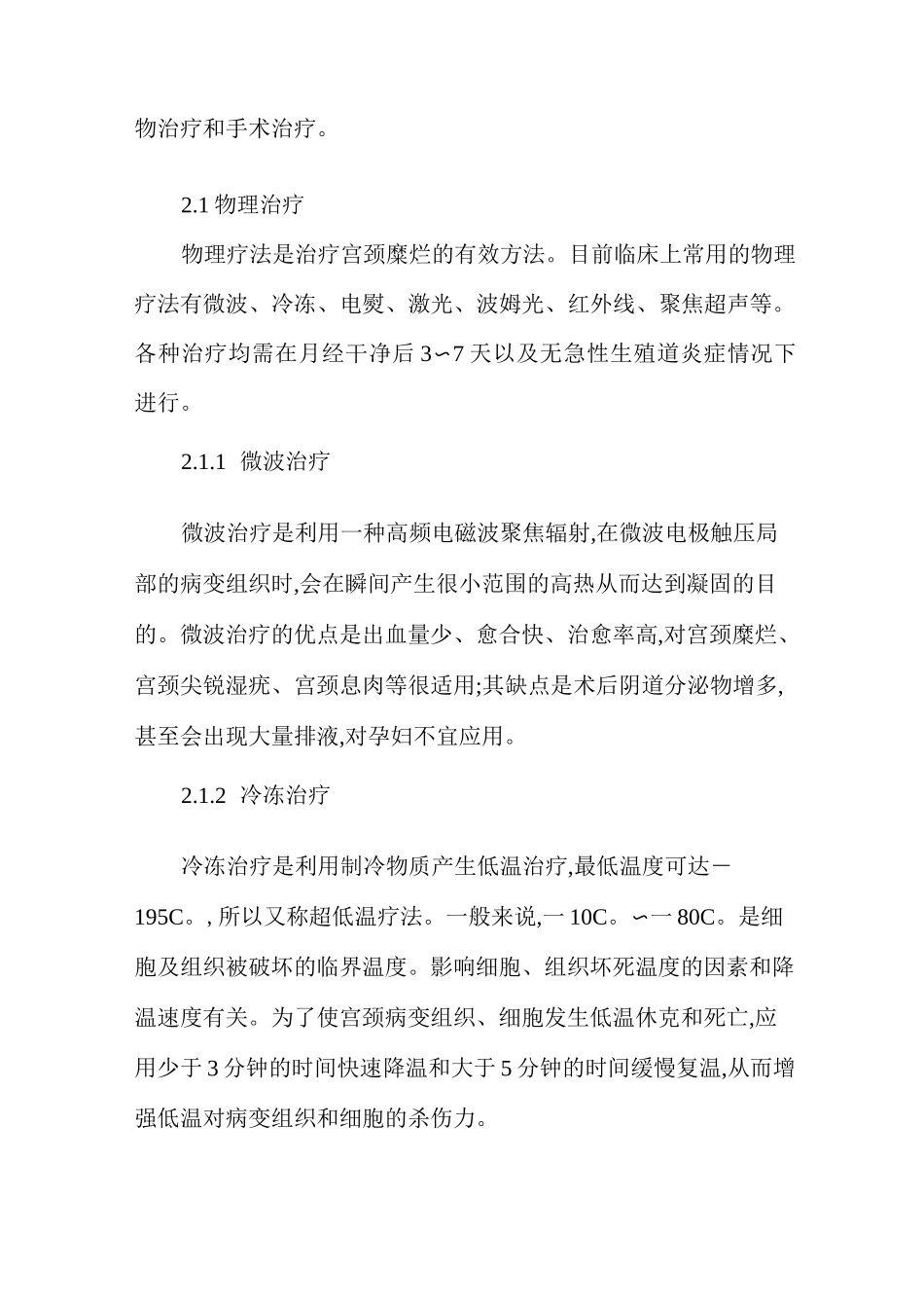 慢性宫颈炎的诊断、治疗和预防_第2页