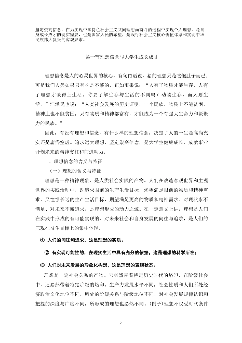 追求远大理想来坚定崇高信念_第2页