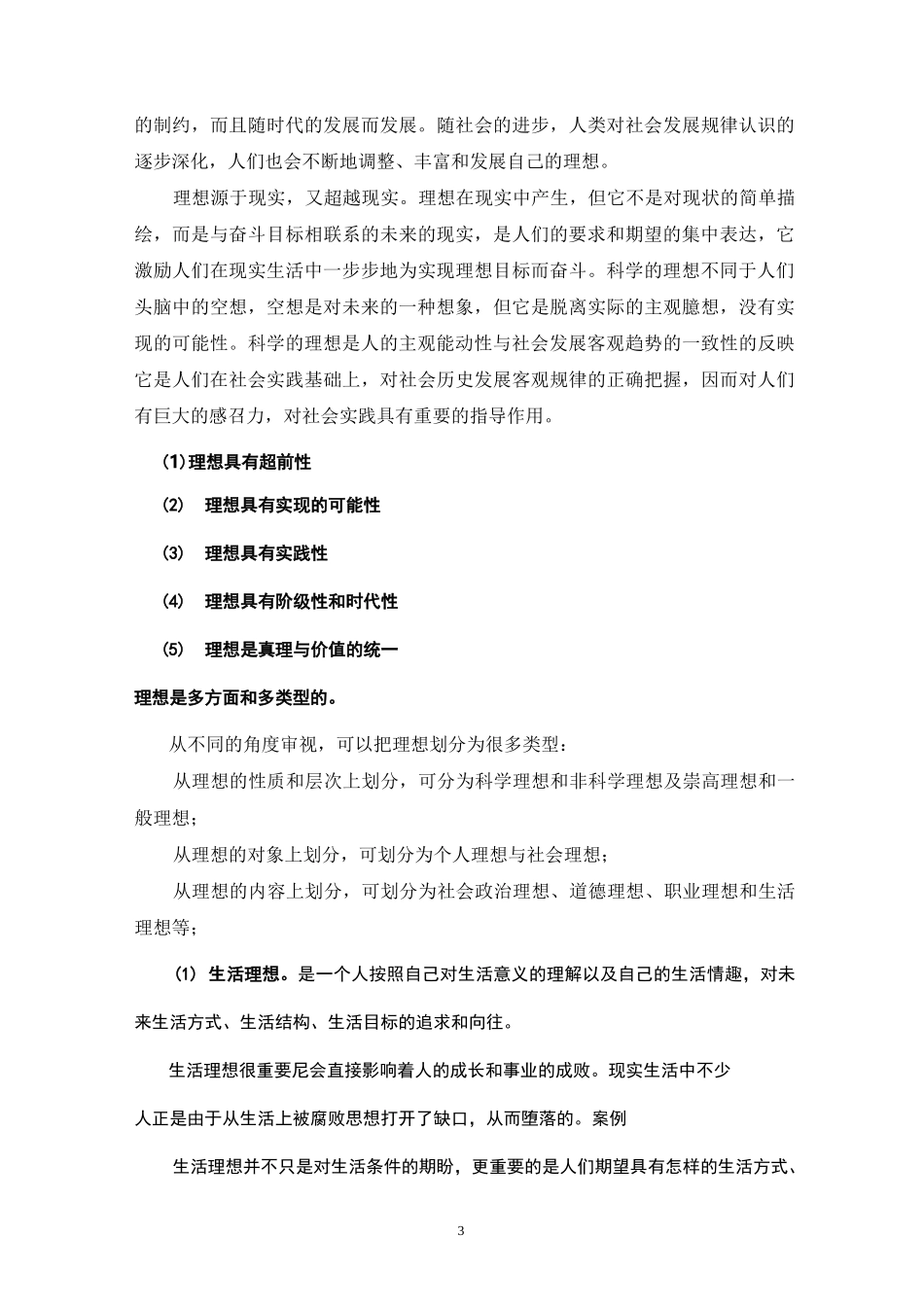 追求远大理想来坚定崇高信念_第3页