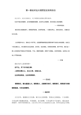 追求远大理想来坚定崇高信念