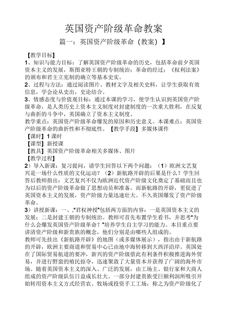 英国资产阶级革命教案_第1页