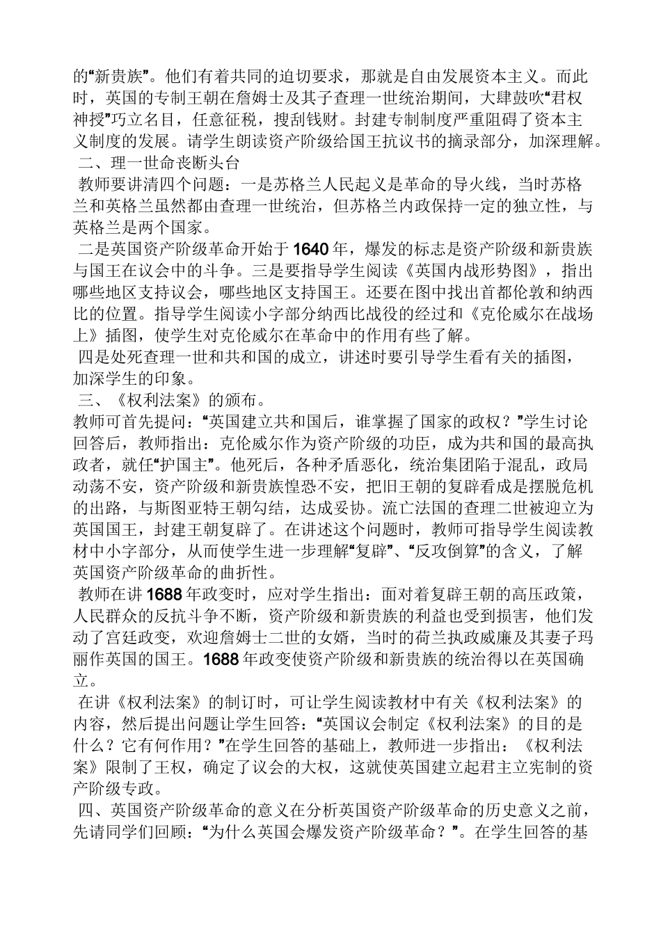 英国资产阶级革命教案_第2页