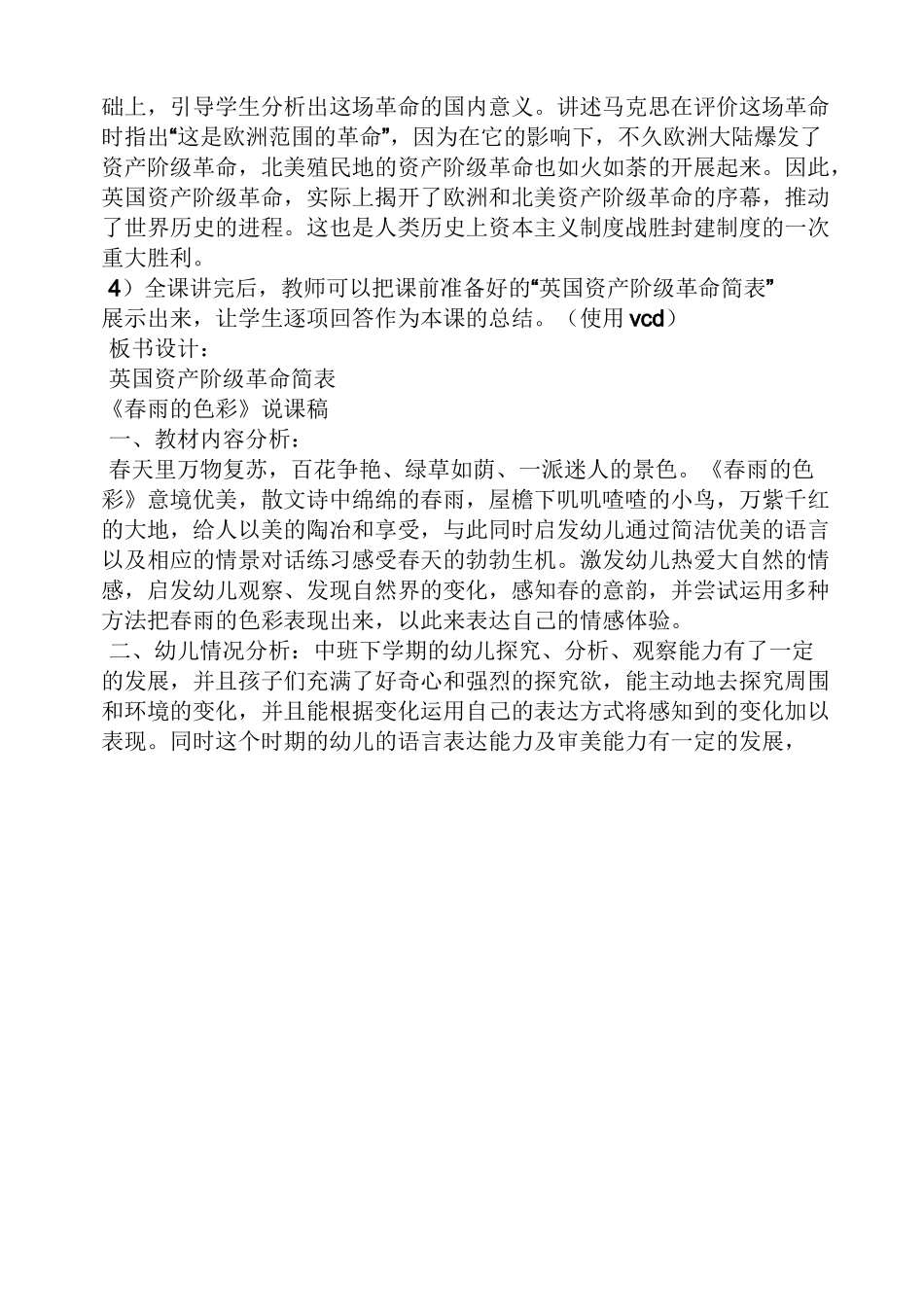 英国资产阶级革命教案_第3页