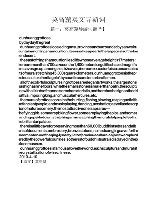 莫高窟英文导游词