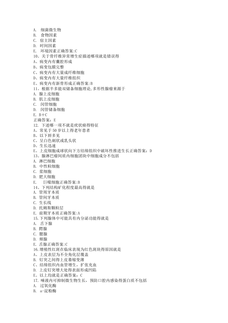 口腔组织病理学习题_第2页