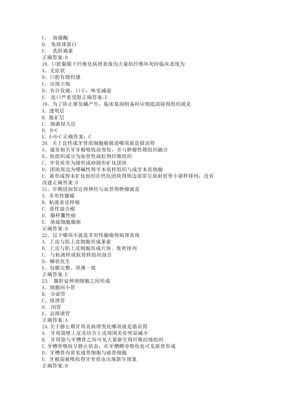 口腔组织病理学习题_第3页