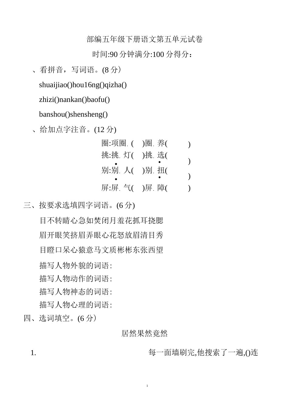 部编五年级下册语文第五单元试卷及答案_第1页