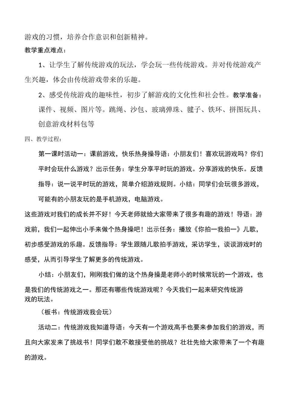 二年级下册道德与法治6《传统游戏我会玩》说课稿2篇_第2页