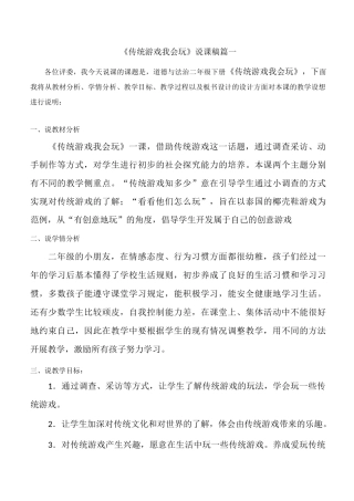 二年级下册道德与法治6《传统游戏我会玩》说课稿2篇
