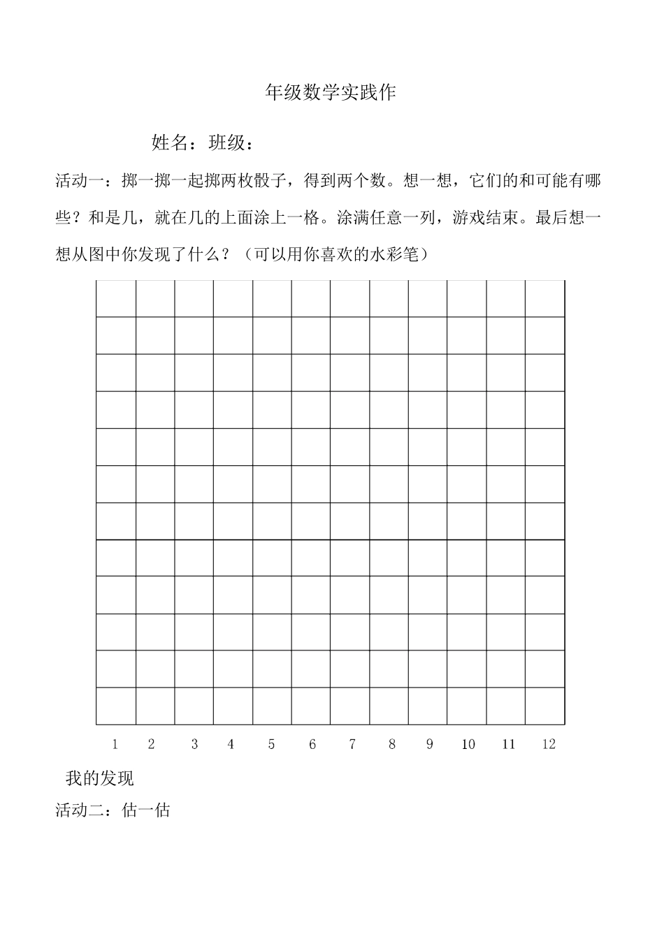 四年级下册暑假数学实践作业_第2页