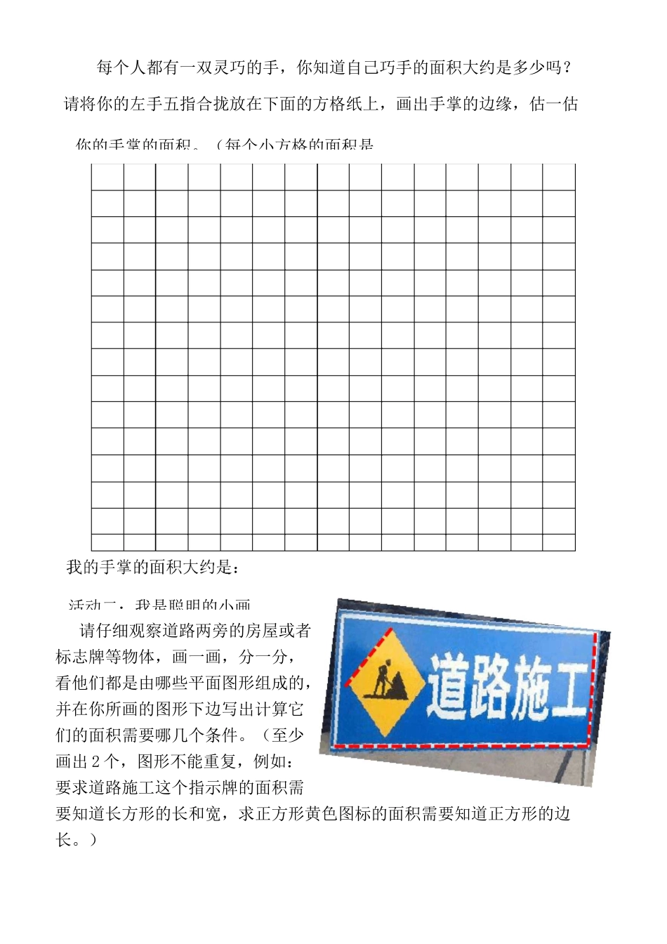 四年级下册暑假数学实践作业_第3页