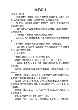 终端盒接头盒规格