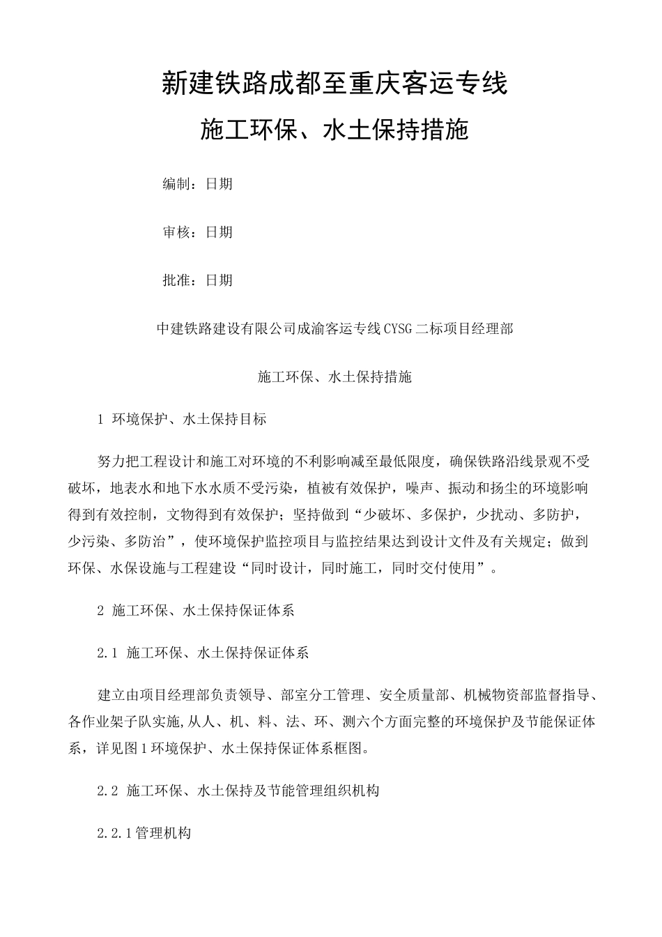 环保水土保持措施_第1页