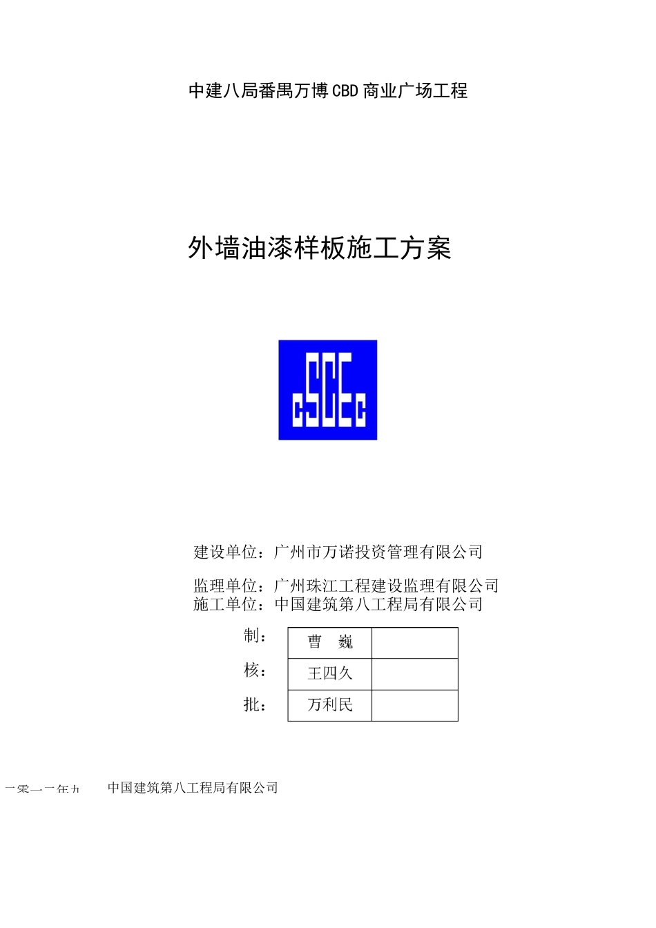 外墙油漆样板施工方案_第1页