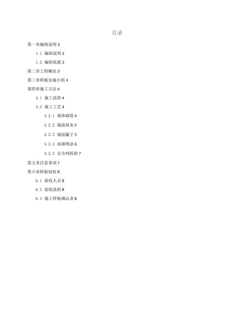外墙油漆样板施工方案_第2页