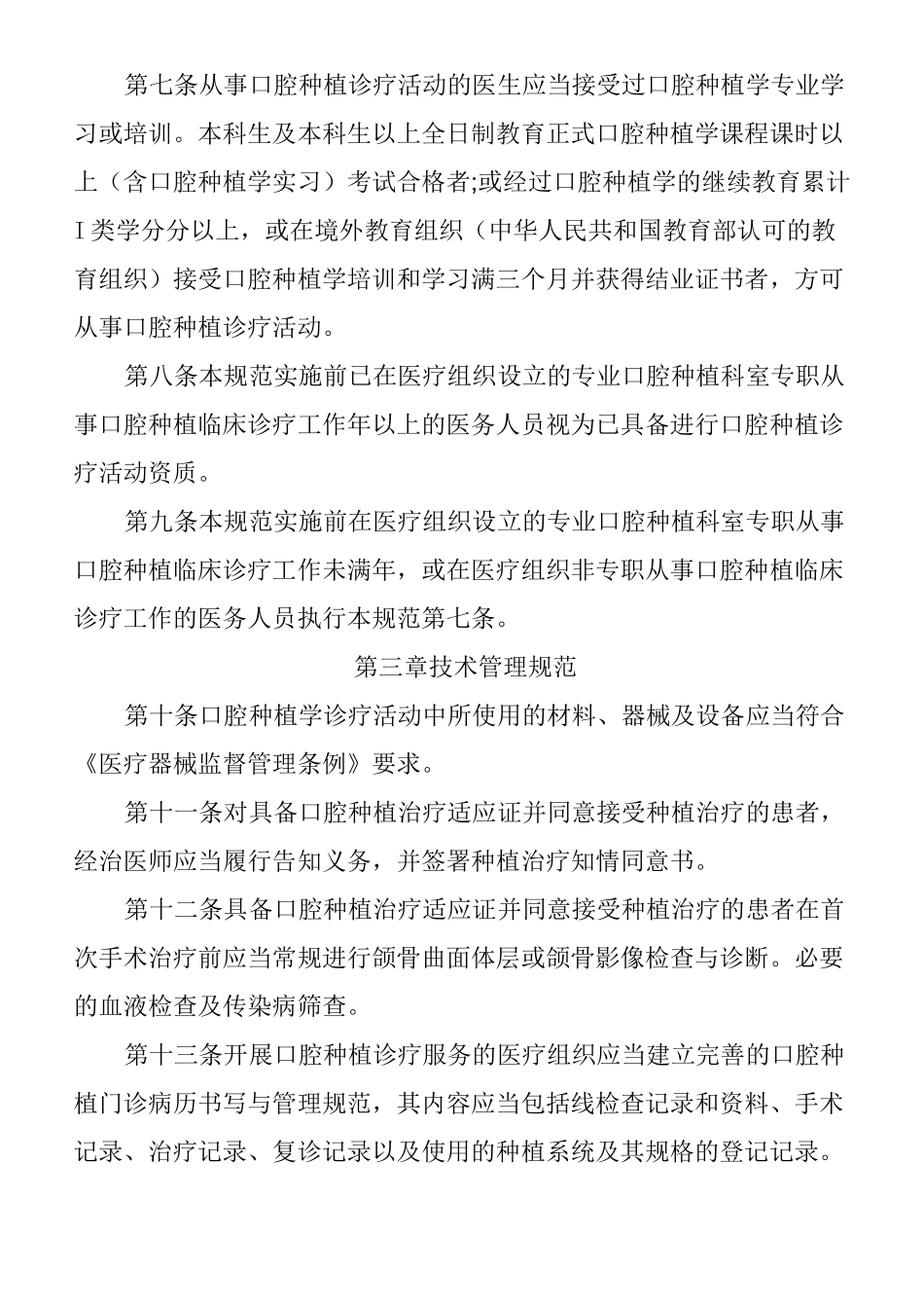 口腔种植技术管理规范(活动za)_第2页