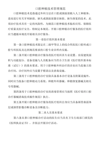 口腔种植技术管理规范(活动za)