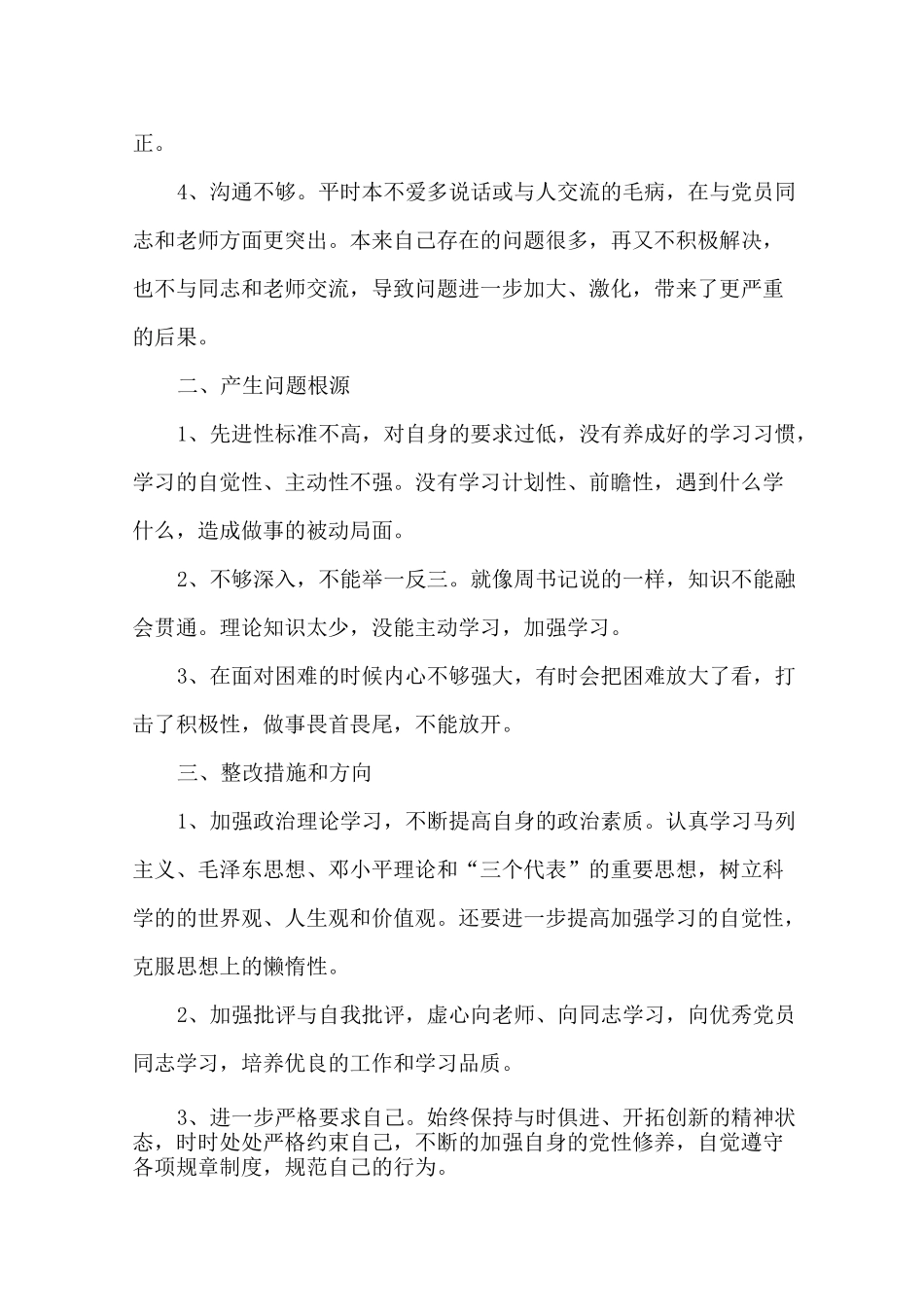 批评与自我批评发言稿_第3页