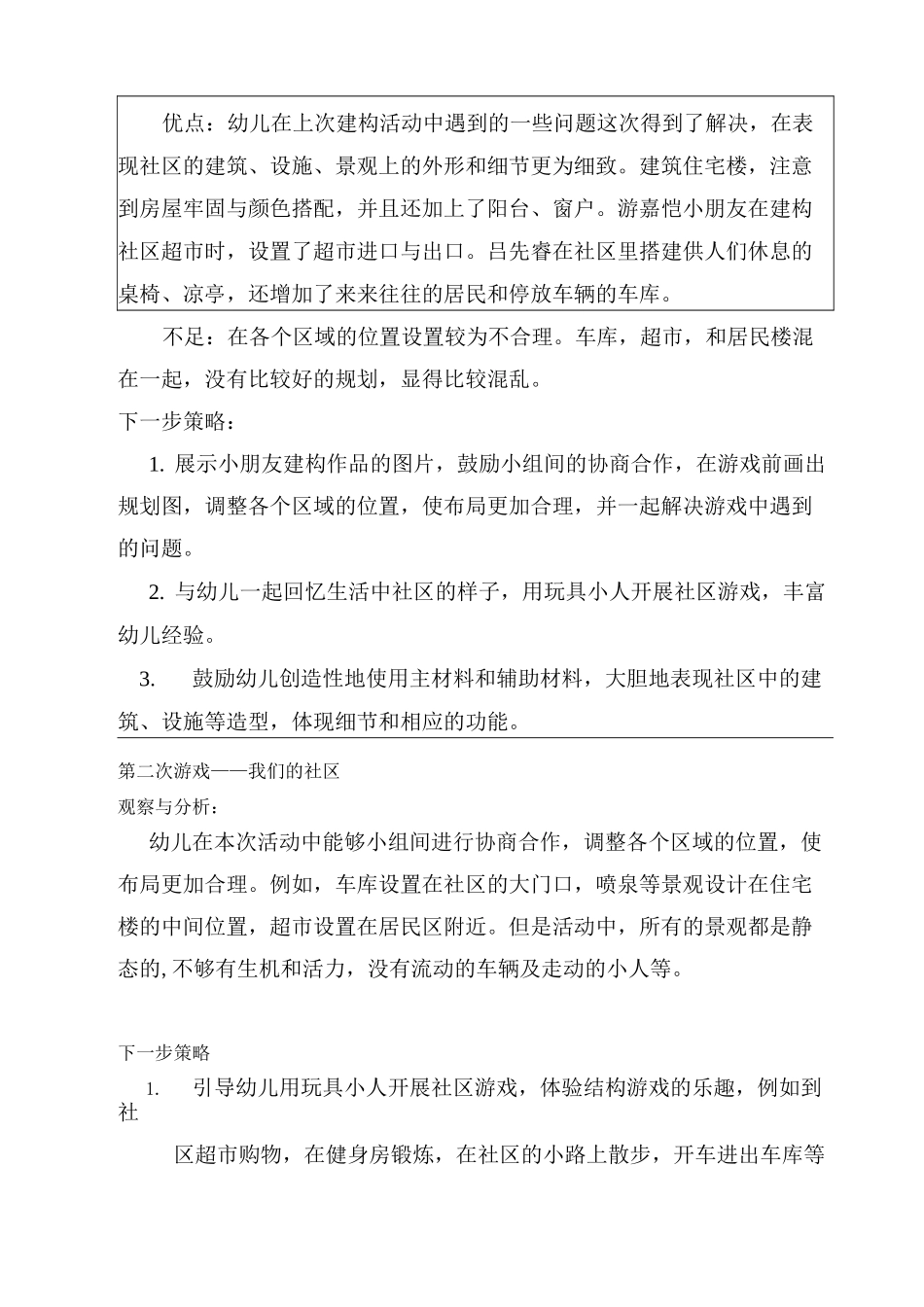 建构游戏计划_第2页