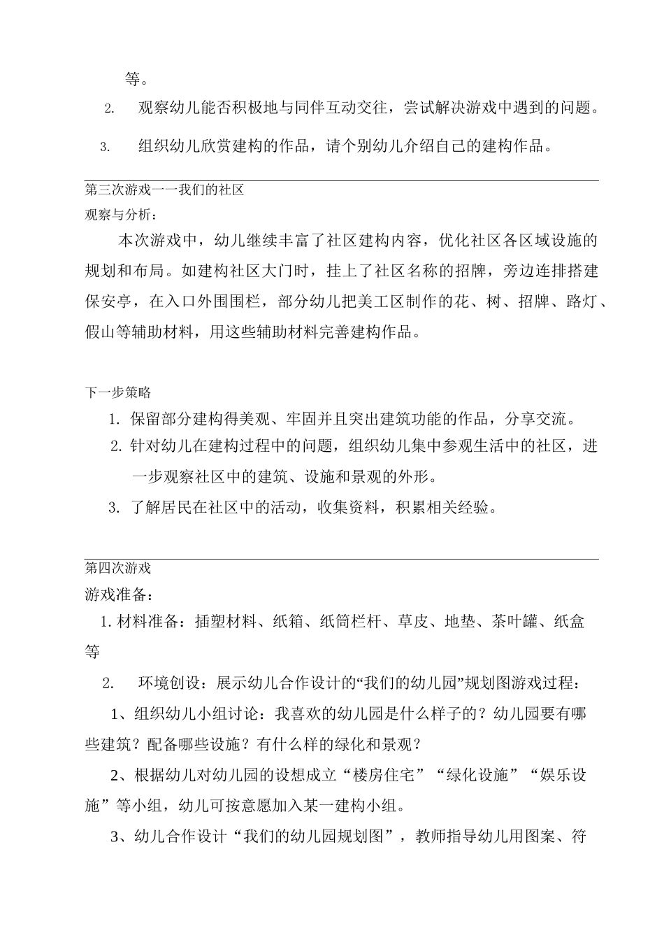建构游戏计划_第3页