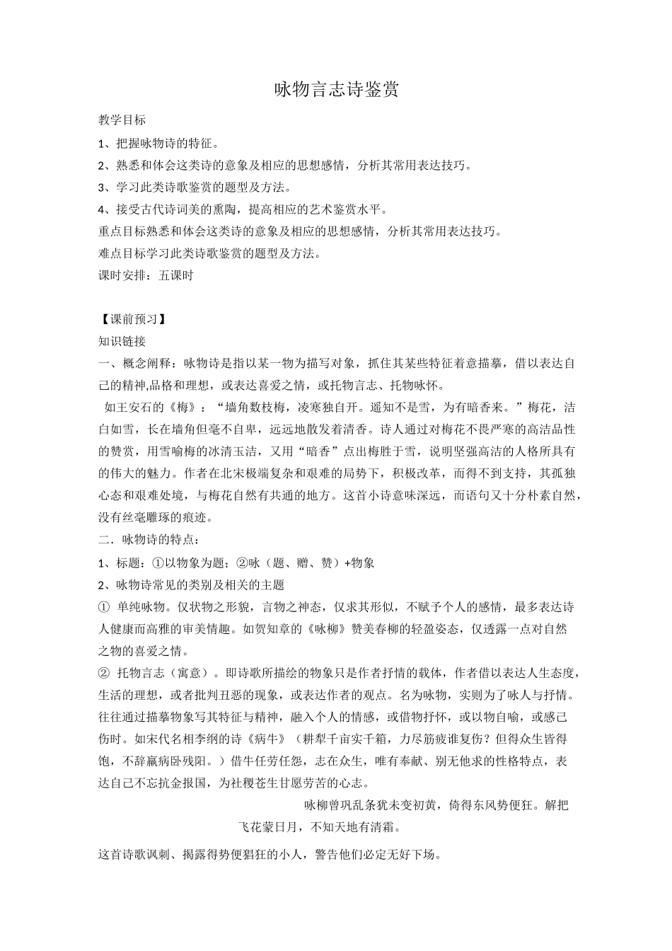 咏物言志诗鉴赏教案_第1页