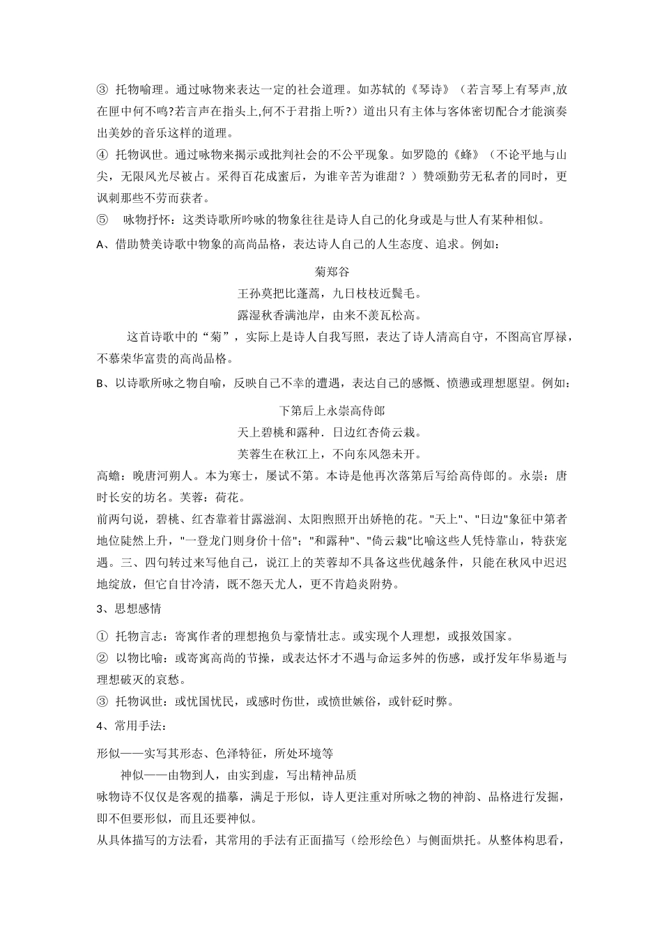 咏物言志诗鉴赏教案_第2页