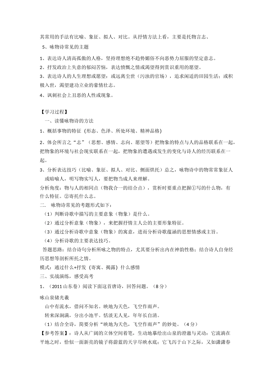 咏物言志诗鉴赏教案_第3页