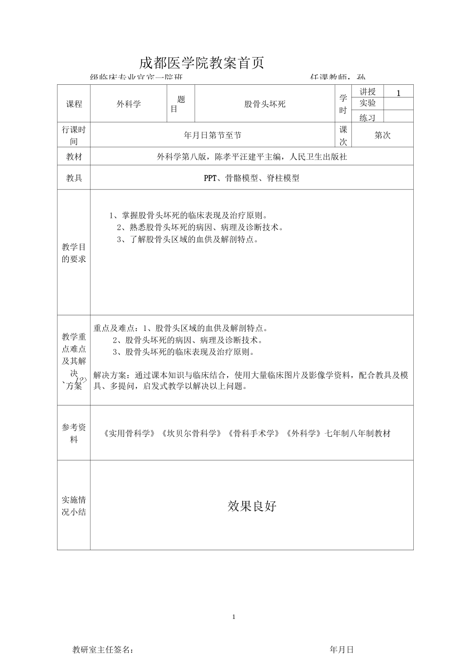 股骨头坏死教案_第1页