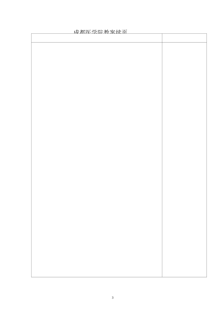 股骨头坏死教案_第3页