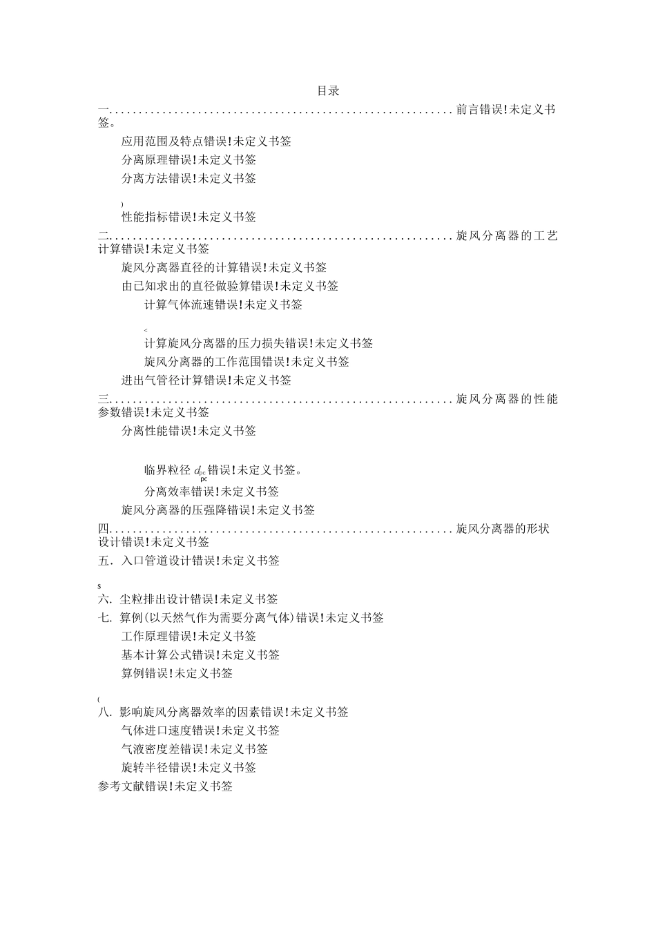 旋风分离器的工艺计算_第2页