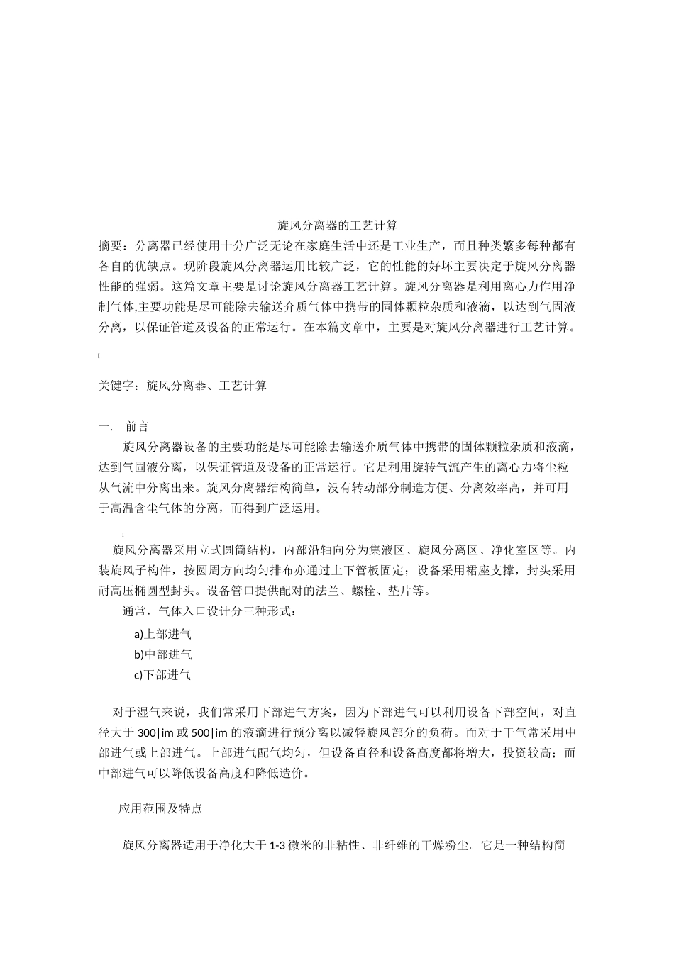 旋风分离器的工艺计算_第3页