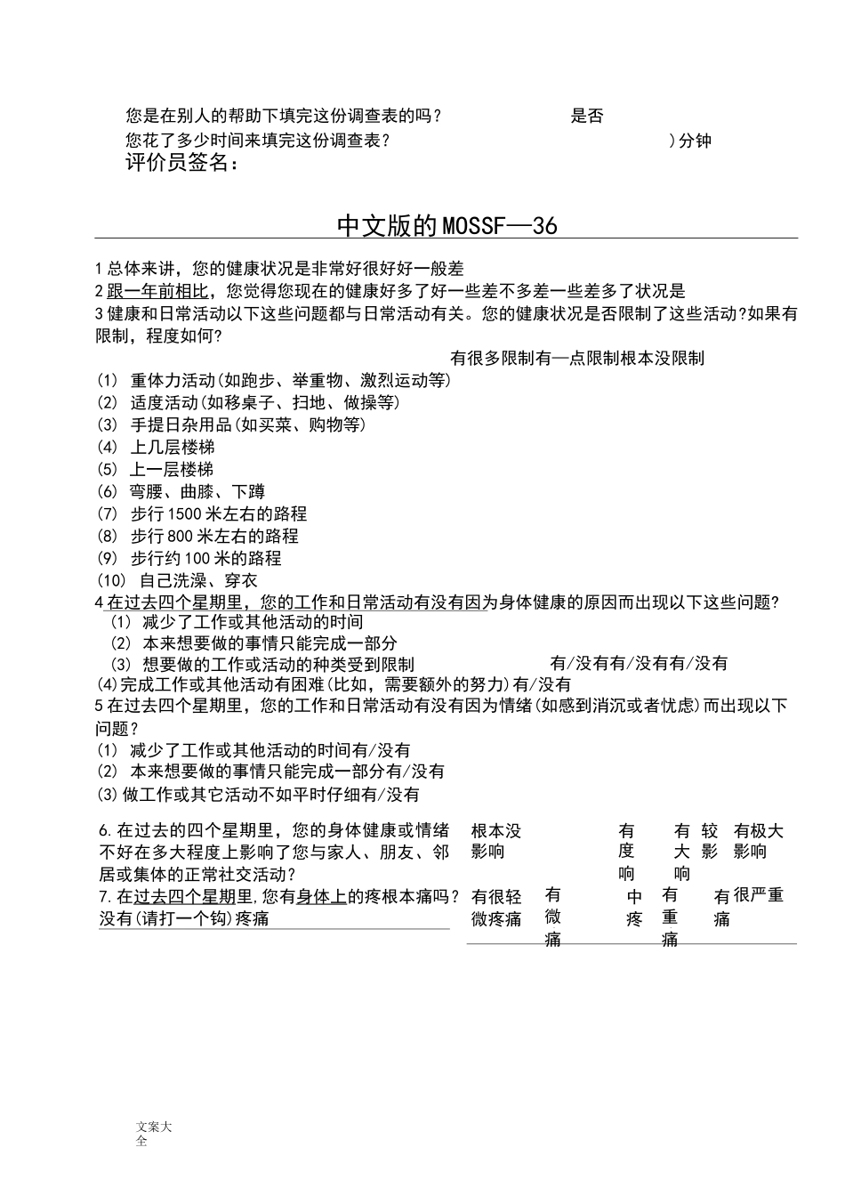 生活高质量评定量表_第3页